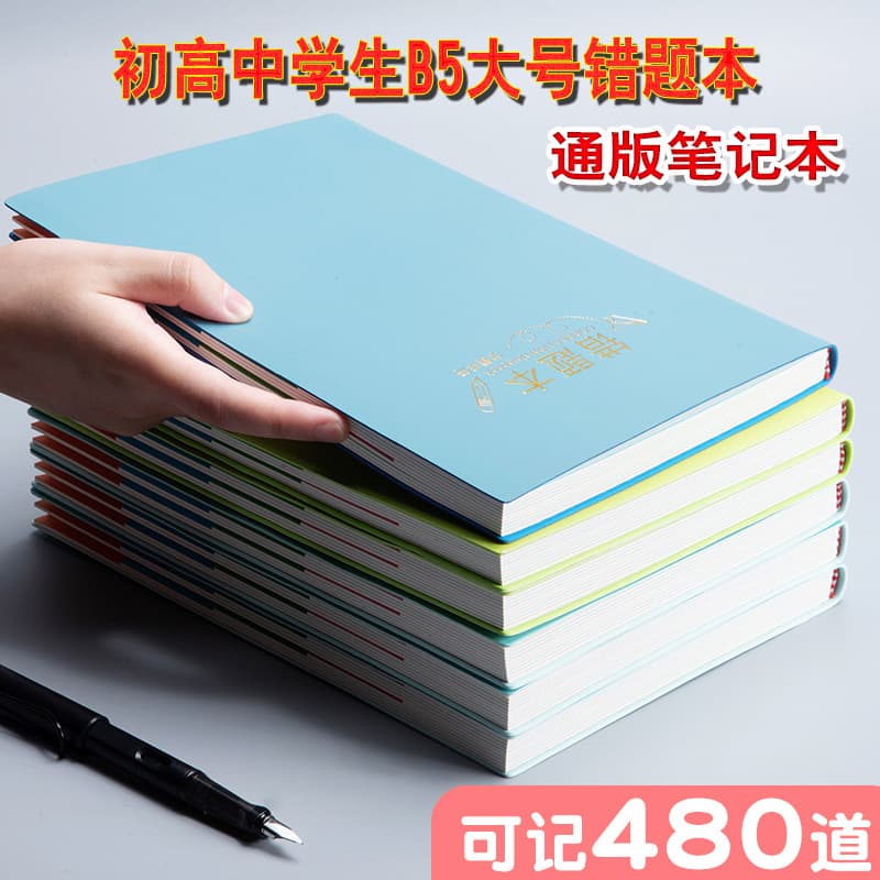 B5 Large Error Correction Notebook for Middle and High School Students, Softcover Subject Notebook