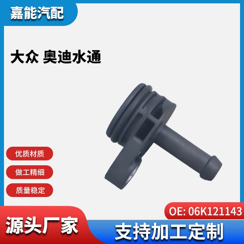 For Volkswagen Audi Water Connector 06K121143