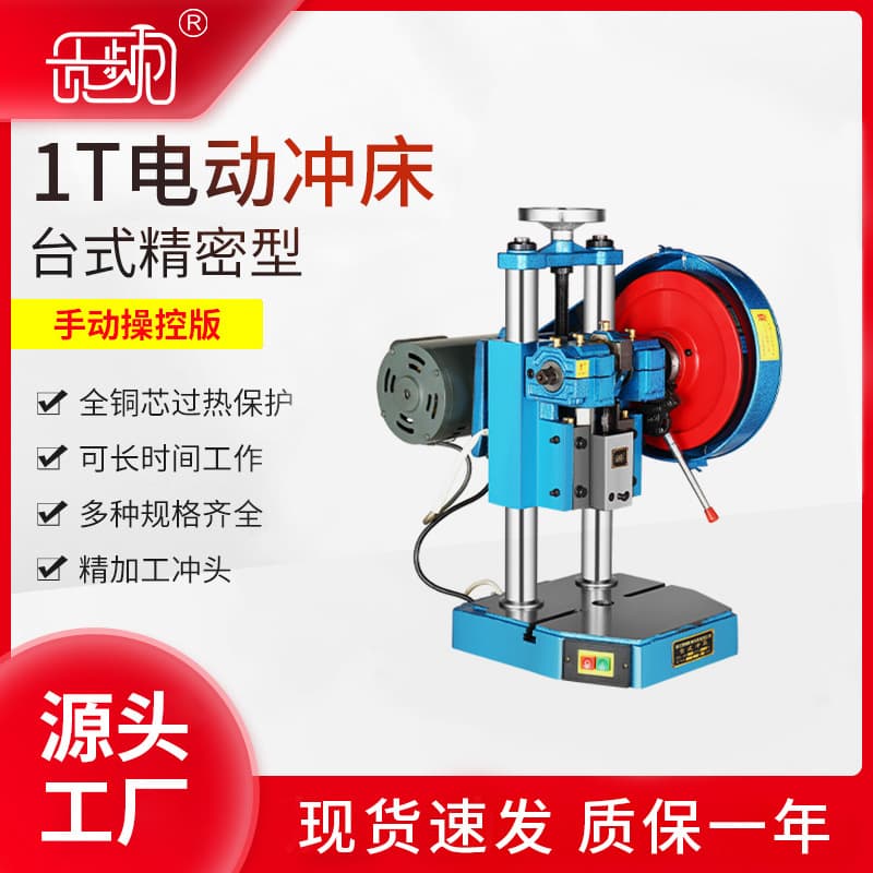 Gongpin brand manual punch press 1T small desktop terminal machine Gongpin brand precision bench-top electric punch press