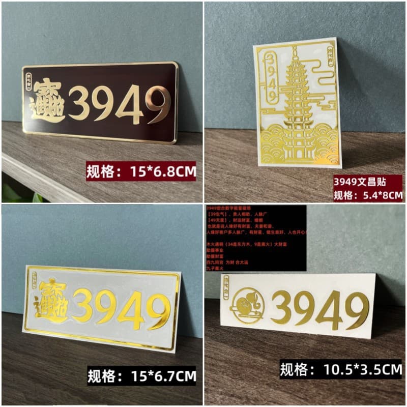 Wholesale Douyin Tai Ge Recommended 3949 Fortune and Wealth Car Sticker Door Plate Sticker Wenchang Sticker Home Car Metal Sticker
