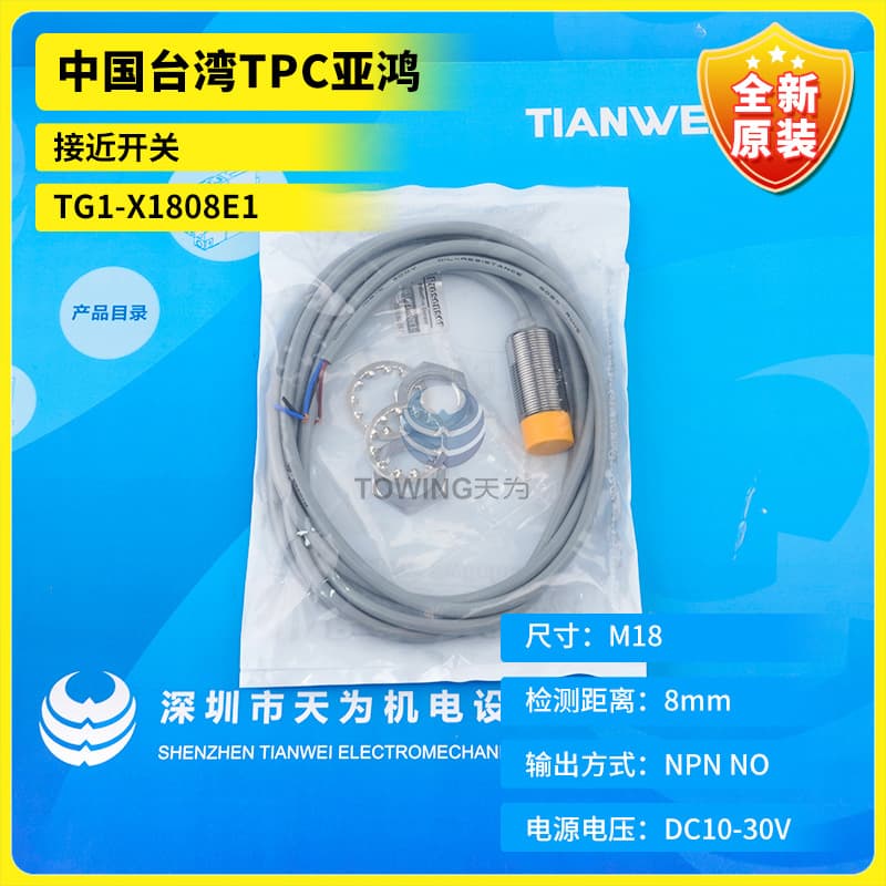 TG1-X1808E1 Brand New Original Taiwan TPC Proximity Switch
