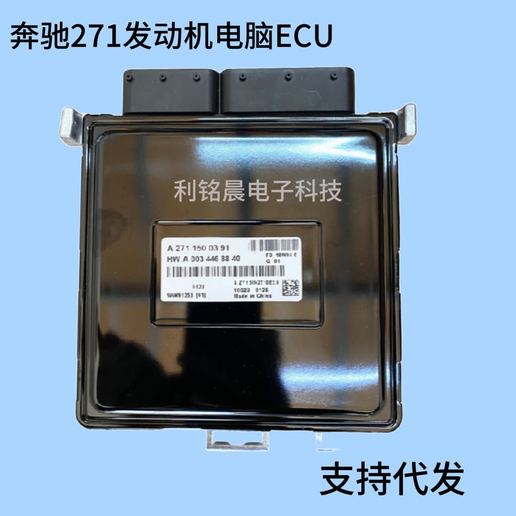 Compatible with Mercedes-Benz A271 Engine Control Unit ECU A2711500391