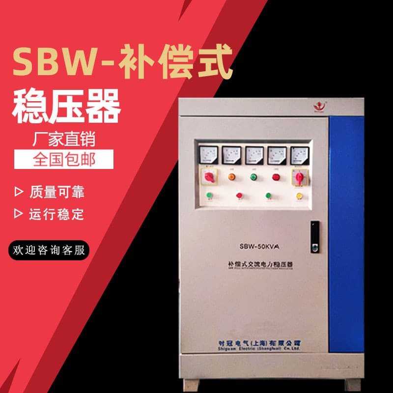 Three-phase Voltage Stabilizer 380V High Power Industrial SBW Copper Column SBW-F-100KW 200KVA Booster Stabilizer