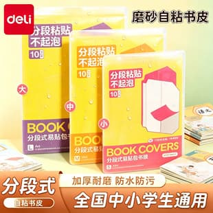 Deli Nusign NS875-25K Segmented Book Cover Film Transparent Book Cover Frosted Self-Adhesive Book Cover Set
