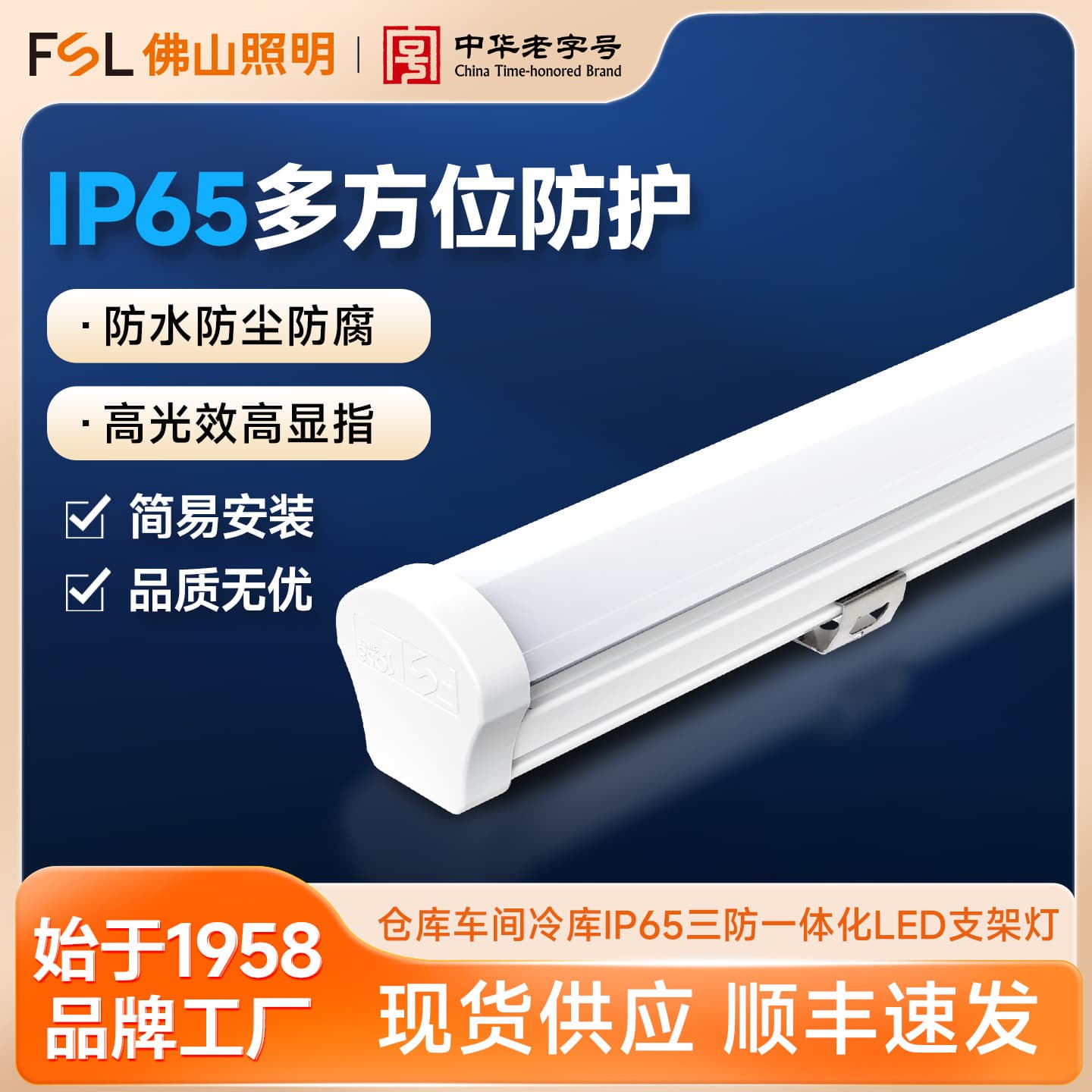 FSL Foshan Lighting LED Tri-proof Bracket Waterproof Dustproof Insect-proof SMD Integrated Engineering Clean Light