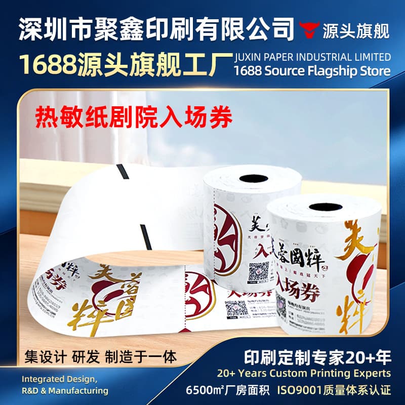 Thermal Receipt Paper for Meituan Takeout Supermarket Universal Receipt 80*80 Queue Number Paper Color Printing Special