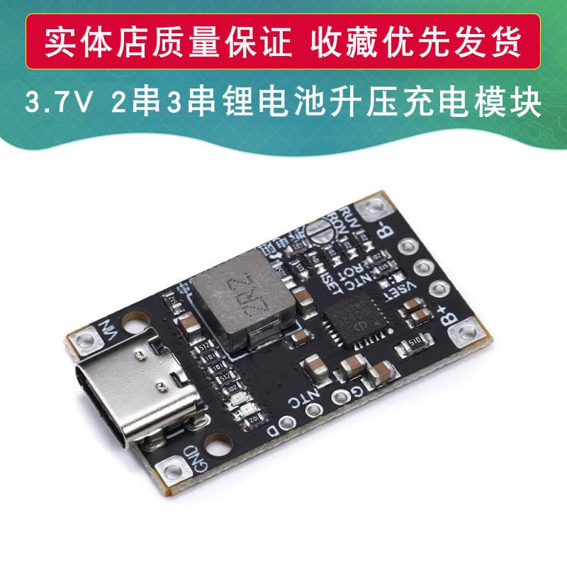 3.7V lithium battery 5V charge 2 strings 3 strings lithium battery boost charging module supports QC fast charging TYPE-C interface
