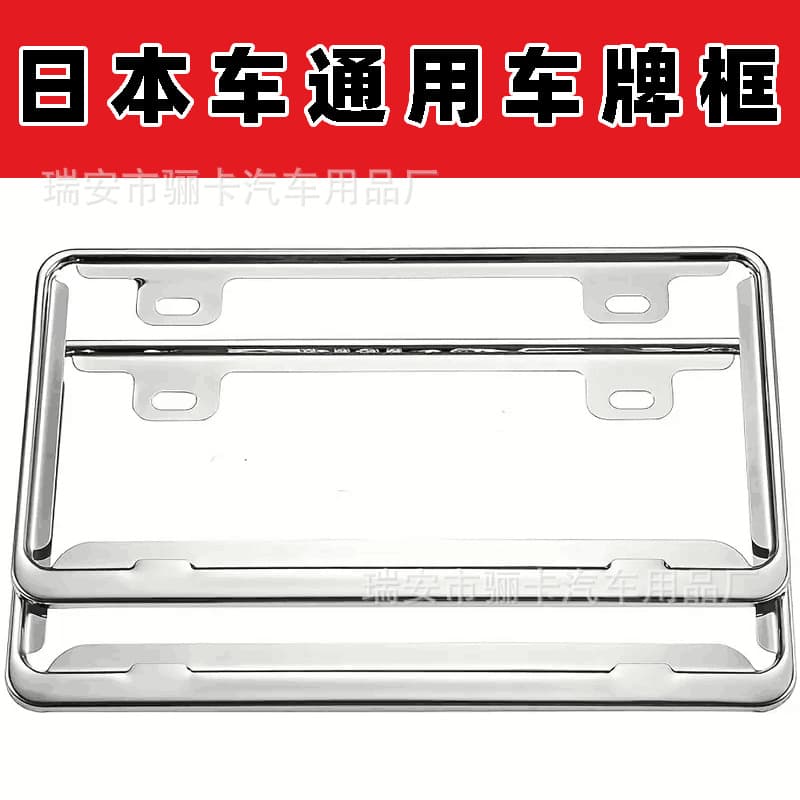 Cross-border Trade UV Amazon Hot-Selling Japanese Standard License Plate Frame Stainless Steel Japanese License Plate Frame Temu One-Piece