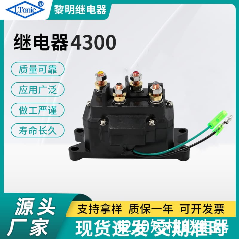 Factory direct wholesale of 12V 250A ATV electric winch relay 4300.