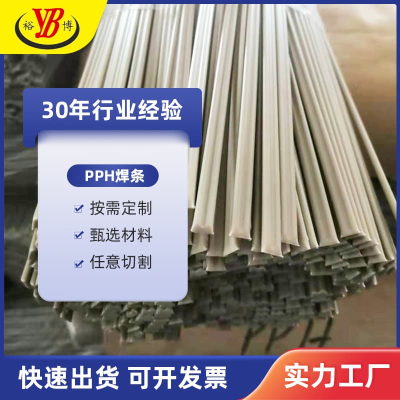 PPh White Gray Single, Double, Triple Strand Industrial Welding Rod, Factory Direct Sales, Polypropylene PPH Plastic Welding Rod