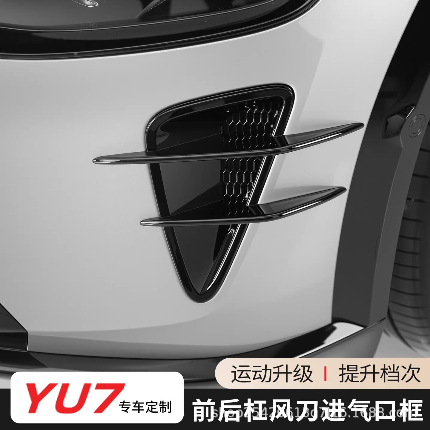 Suitable for Xiaomi YU7 front and rear air duct protective cover carbon fiber pattern appearance modification decoration new car accessories