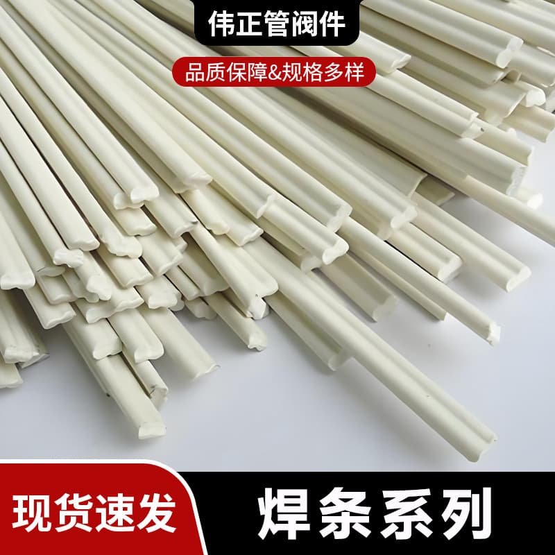 Single/double strand beige PPH plastic welding rods, gray polypropylene (PP) socket welding rods, round white PVDF welding rods