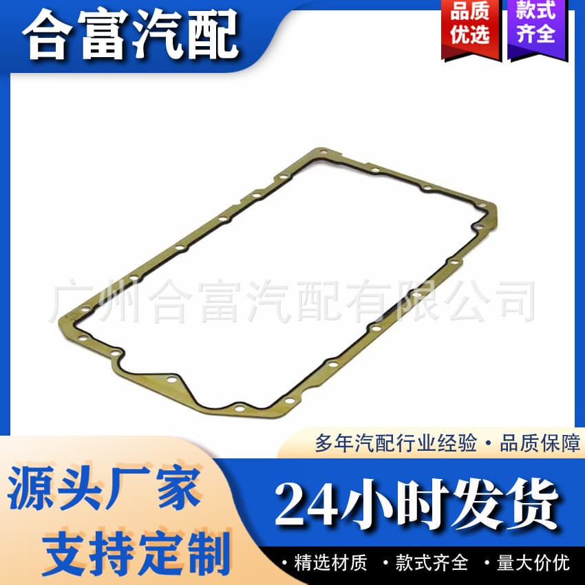 11137511224 Suitable for BMW N46 E46 E91 E87 transmission oil pan gasket