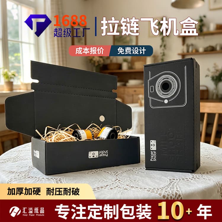 Black tear-off corrugated aircraft box custom digital product small batch packaging box cross-border accessories color box customization
