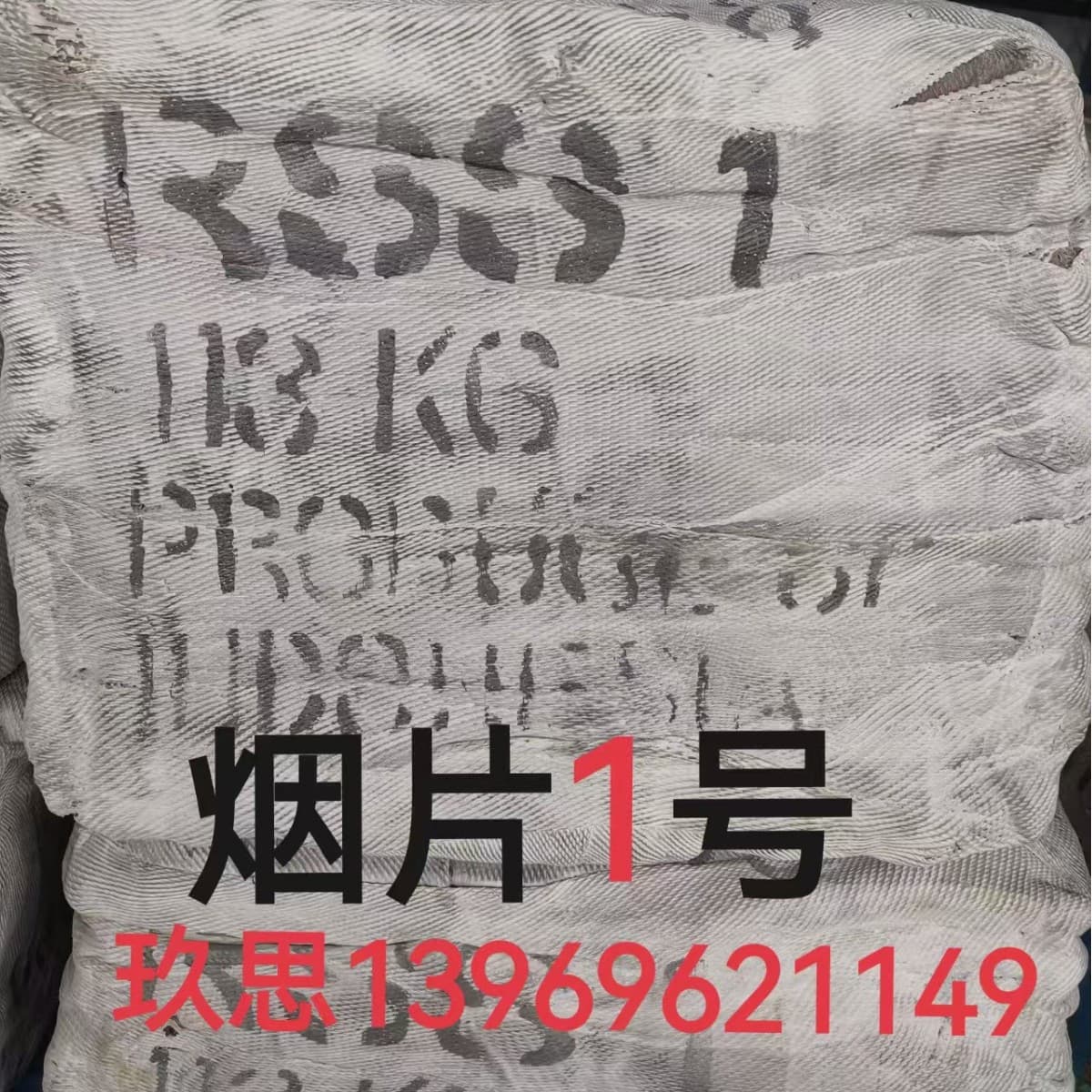 Indonesia No. 1 smoked sheet, Indonesia No. 1 adhesive, RSS1, Indonesia No. 1 smoked sheet, No. 1 smoked sheet, Indonesia No. 1 imported No. 1.