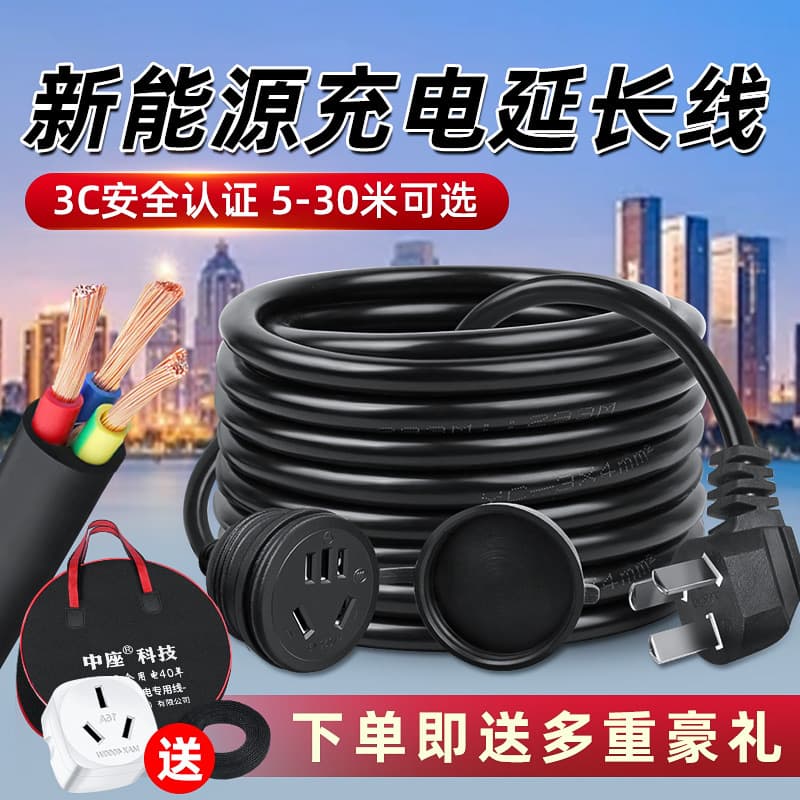 BYD New Energy Electric Vehicle Charging Extension Cable 4 Square 16A Socket 20m Safe Durable