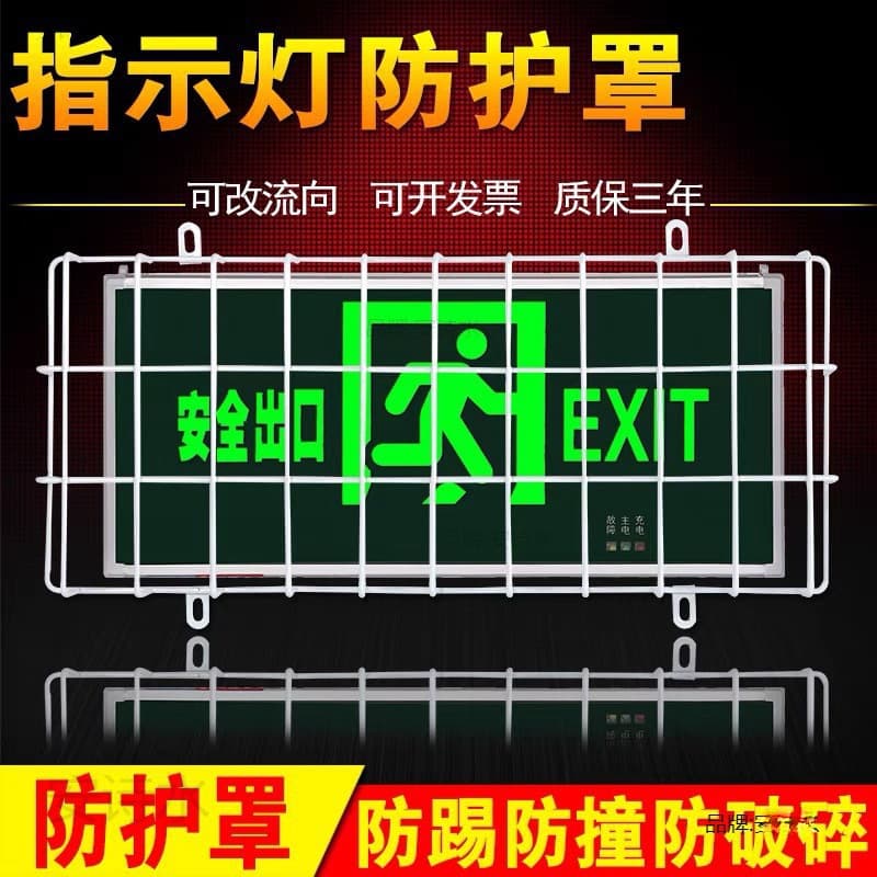Stainless Steel Safety Exit Light Guard, Indicator Light Protective Mesh, Emergency Light Sign Cover