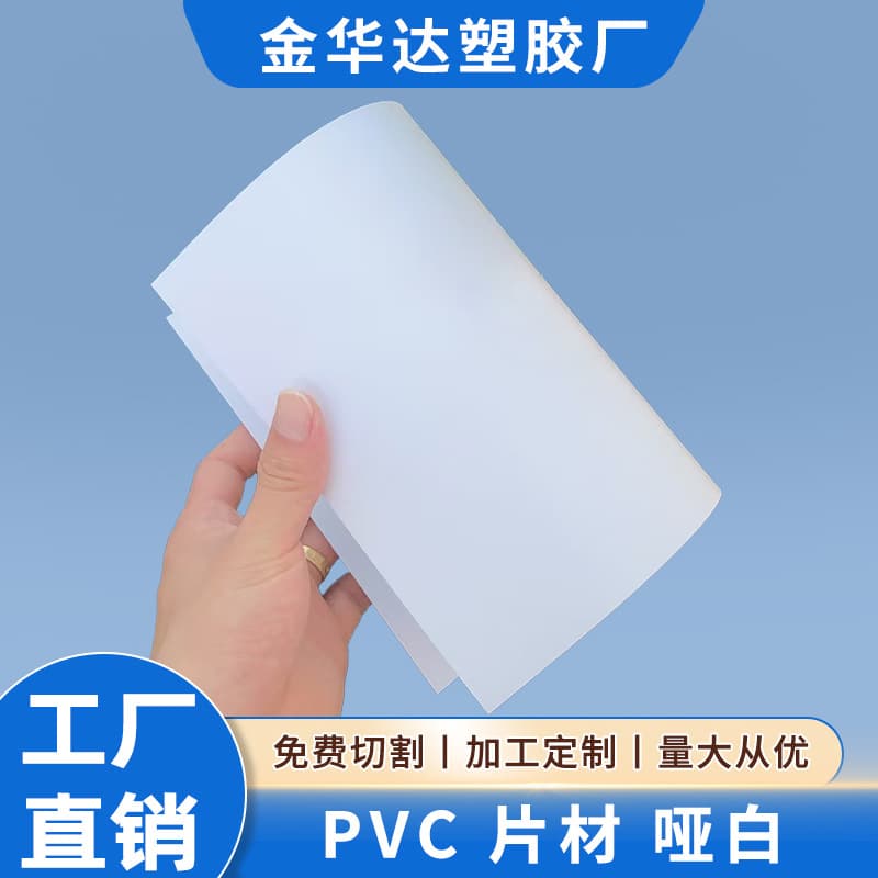 Fine Sand PVC Matte White Plastic Film Plastic Sheet Hard Sheet White Printing Frosted Roll PVC Sheet