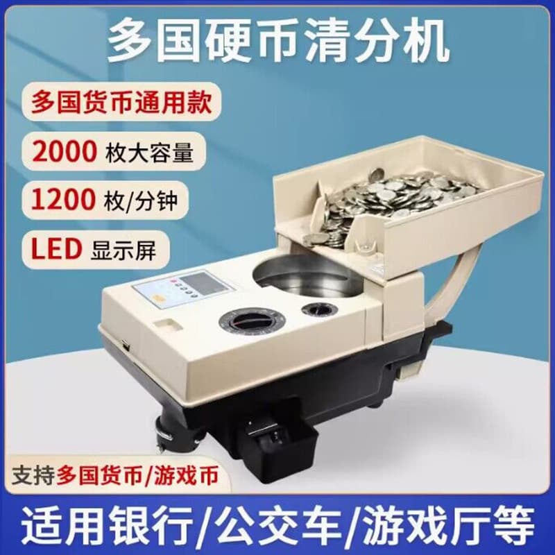 YT-518 coin sorting machine game coin counting machine coin sorting machine coin counting machine can count coins from multiple countries