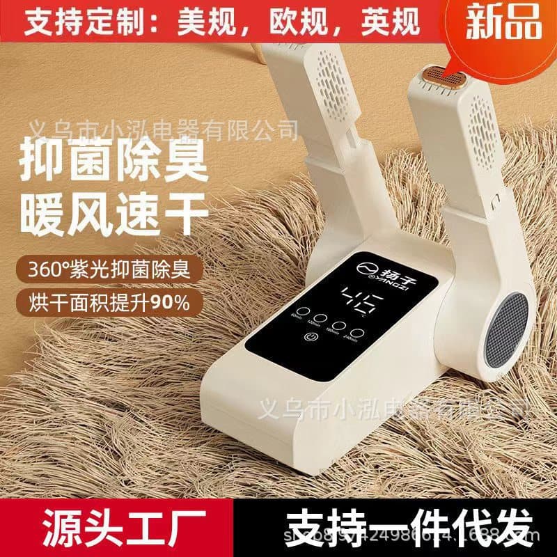 Yangzi Shoe Dryer Shoe Drying Machine Household Smart Shoe Drier