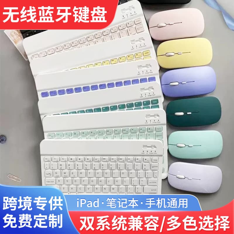 In Stock Universal Bluetooth Keyboard Set Compatible with Zuoyebang Learning Machine, Xueersi, iFLYTEK