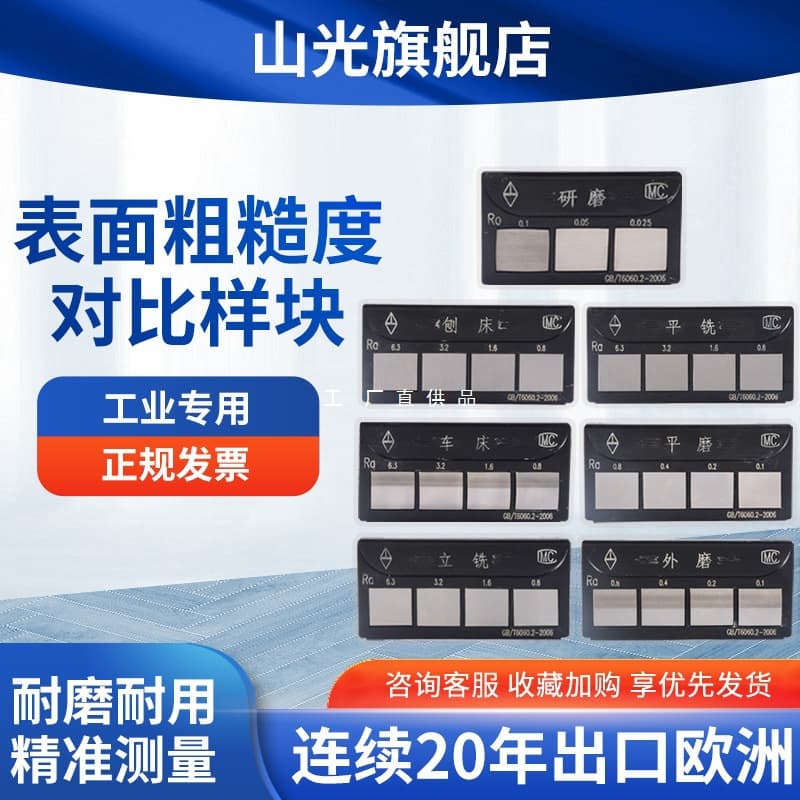 Shanguang Weifang Industrial Surface Comparison Contrast 7 Sets Sample Blocks Roughness Finish Lathe Milling Machine Sample Plate Module