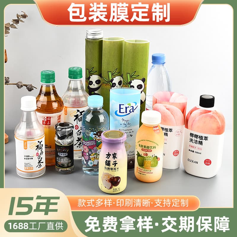 pvc heat shrink film custom wine bottle seal juice drink bottle label packaging film pet shrink film label plastic sealing film