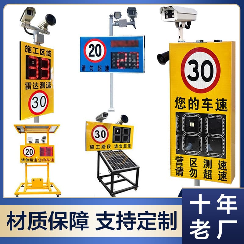 Manufacturer supplies aluminum shell radar speed detectors, precision integrated capture and speed systems, license plate recognition mobile speed screens.