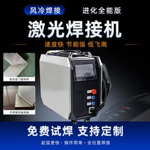 Small Handheld Laser Welding Machine Air-Cooled Portable Fiber Metal Stainless Steel Door and Window Spot Welder M30/M40