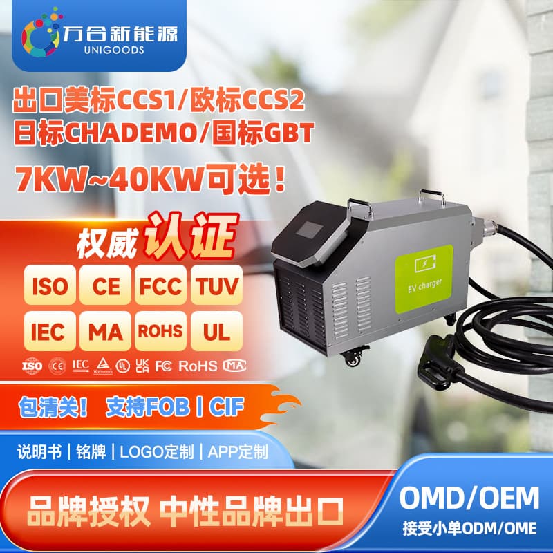 Three-in-One European American Japanese Standard Mobile Portable DC Charging Pile CCS2/CHAdeMO/CCS1 Gun Head Replaceable