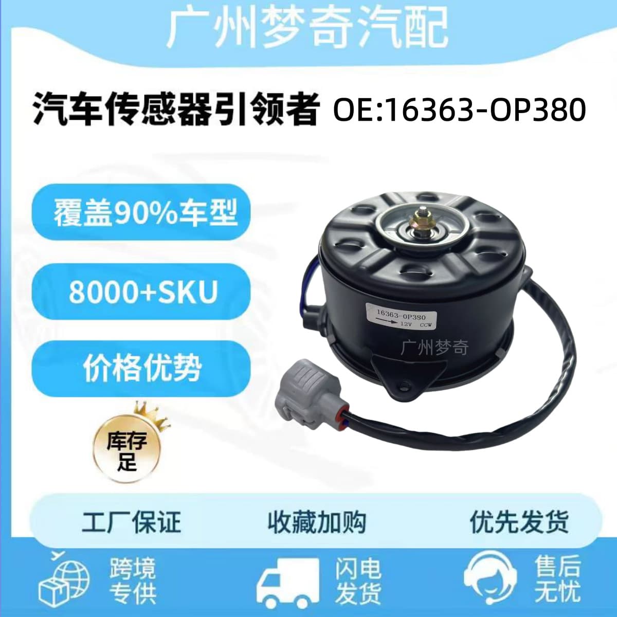 16363-OP380 Cooling Fan Motor 16363OP380