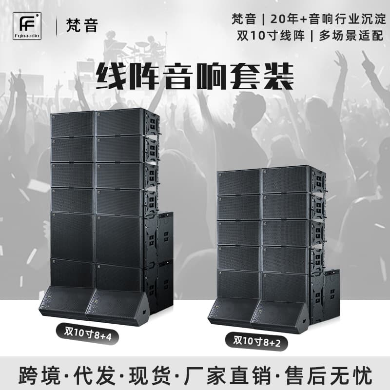 New dual 10-inch line array audio professional theater stage performance multi-functional hall banquet hall line array speaker set