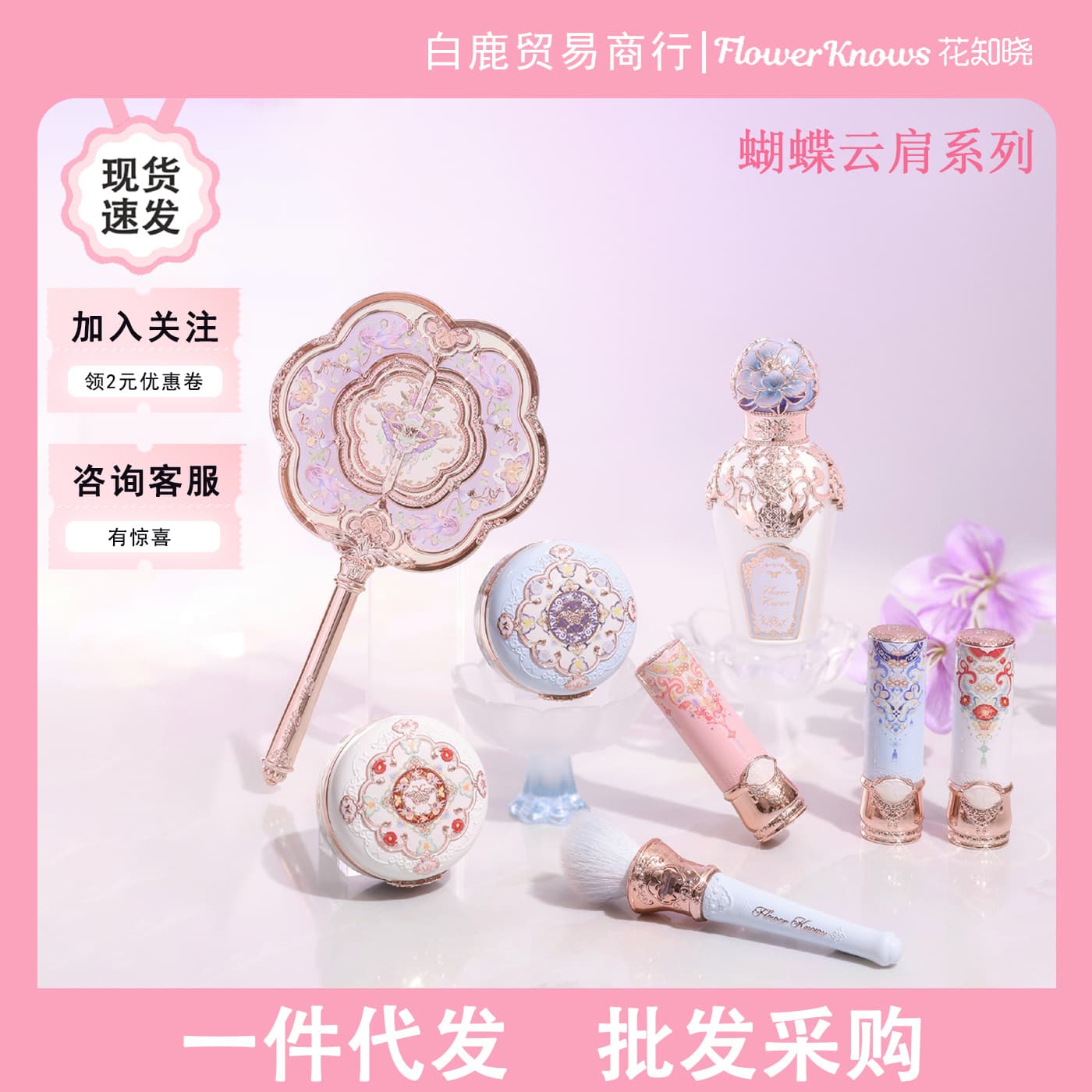 FlowerKnows Butterfly Cloud Shoulder Series Lip Glaze Blush Eyeshadow Eyeliner Mascara Contouring Perfume