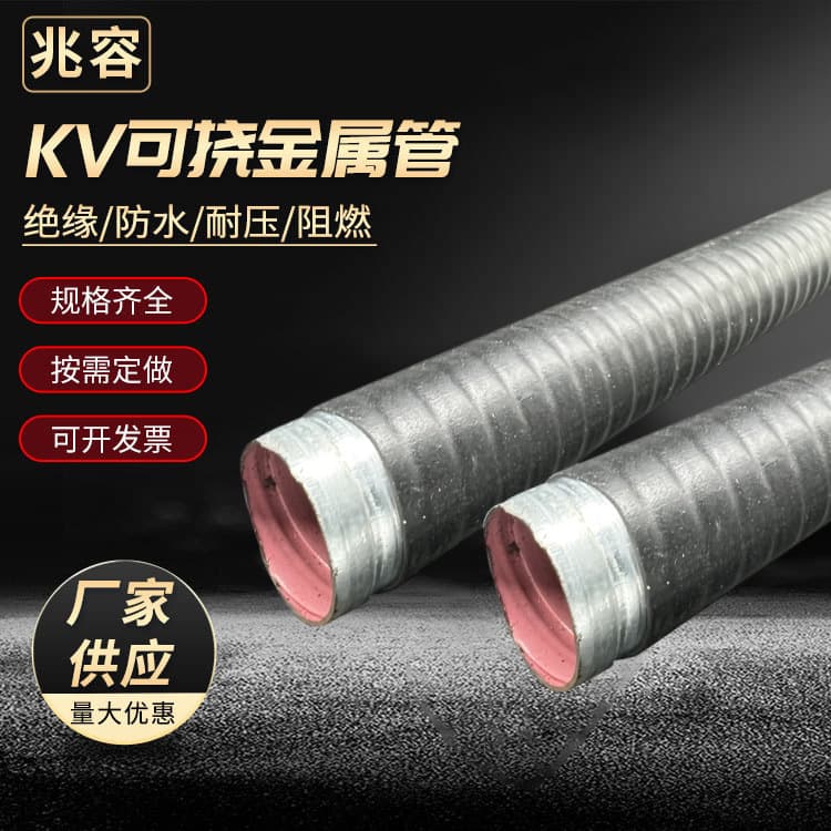 Kv Flexible Waterproof Metal Conduit, Electrical Wiring Conduit, Cable Protection for Home and Industrial Use