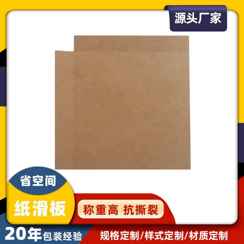 Export-specific paper slip sheets for Europe and America, high load-bearing, moisture-proof, used with push-pull devices to enhance container loading efficiency