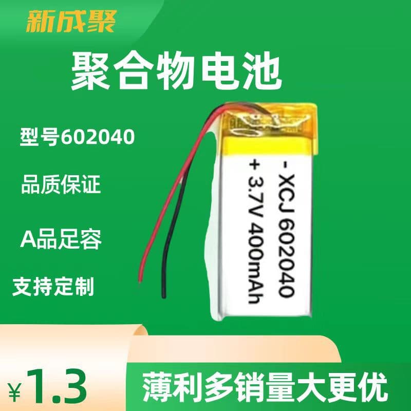 Manufacturer spot 602040 Polymer Lithium Battery 400mAh for hydration devices, LED lights, beauty devices, and Bluetooth headsets.