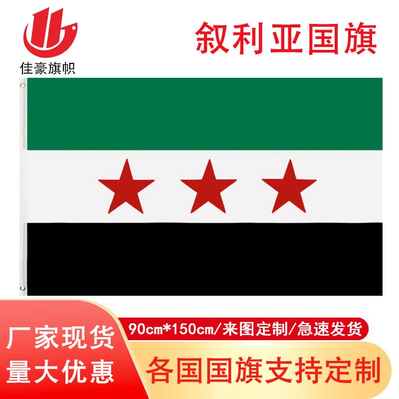 90*150cm Syrian flag spot wholesale 3*5Ft polyester flag manufacturer Syria flag cross-border supply