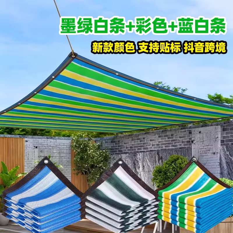 Thickened Colorful Sunshade Net Privacy Mesh Outdoor Courtyard Balcony Sun Blocking Net Anti-UV Protection Shade Cloth