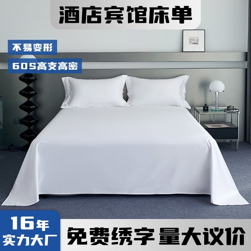 Solid Color Hotel Bedding Hotel Kit Single Piece 80s 60s Hotel Guesthouse Single Flat Sheet Wholesale