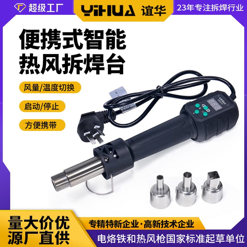 YIHUA-8858IV Portable Heat Gun 700W Handheld Hot Air Gun Digital Display Constant Temperature Heat Gun