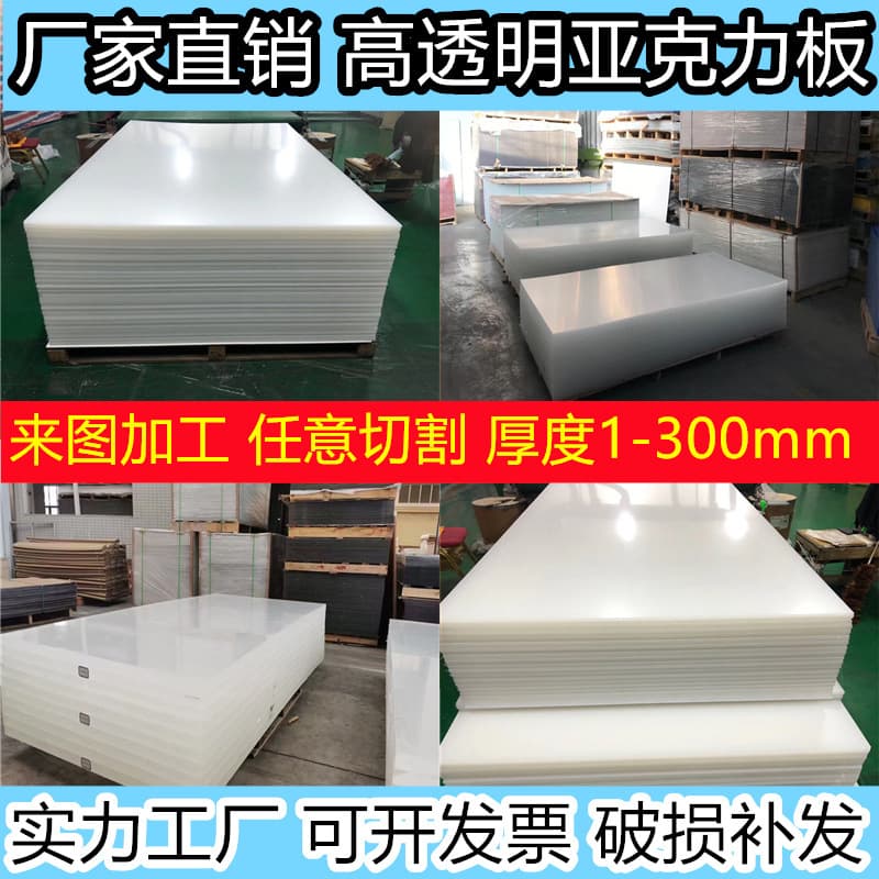 Factory direct sales of high-transparency acrylic sheets, colored plexiglass sheets, PS milky white frosted translucent sheets, and custom processing.