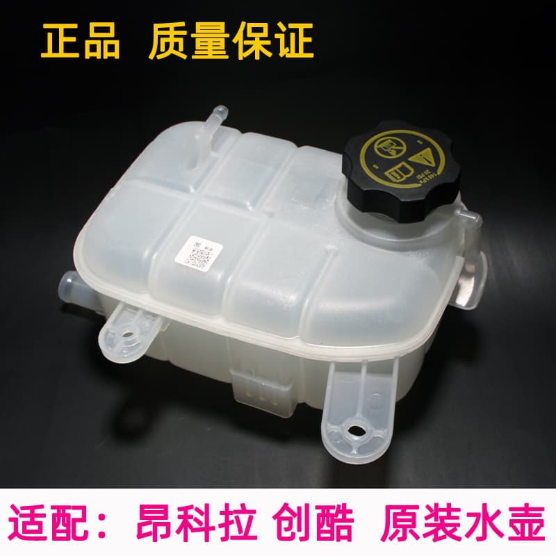 Suitable for Buick Encore water tank antifreeze kettle, Chuangku Encore coolant auxiliary kettle cover original part