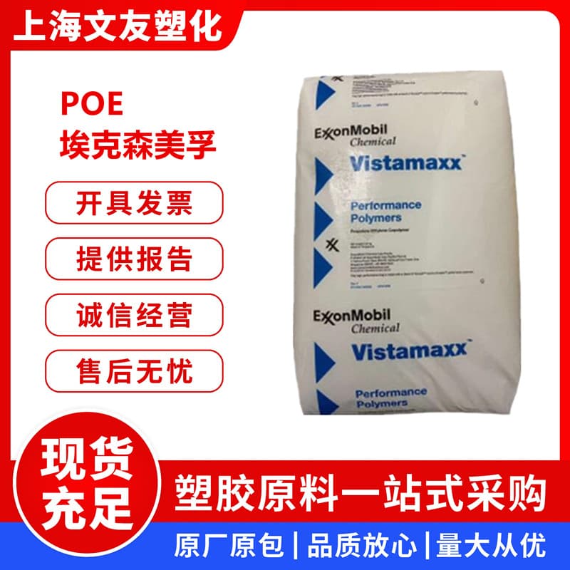 POE ExxonMobil Chemical 6202 6102FL Toughening, Low Temperature Resistance, Transparent Polyolefin Elastomer Plastic Raw Material