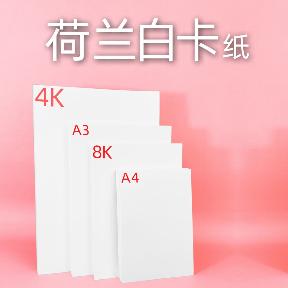Dutch white cardstock, art paper, stiff cardstock, A4 size, 4K white thick cardstock, A3 size, drawing marker paper