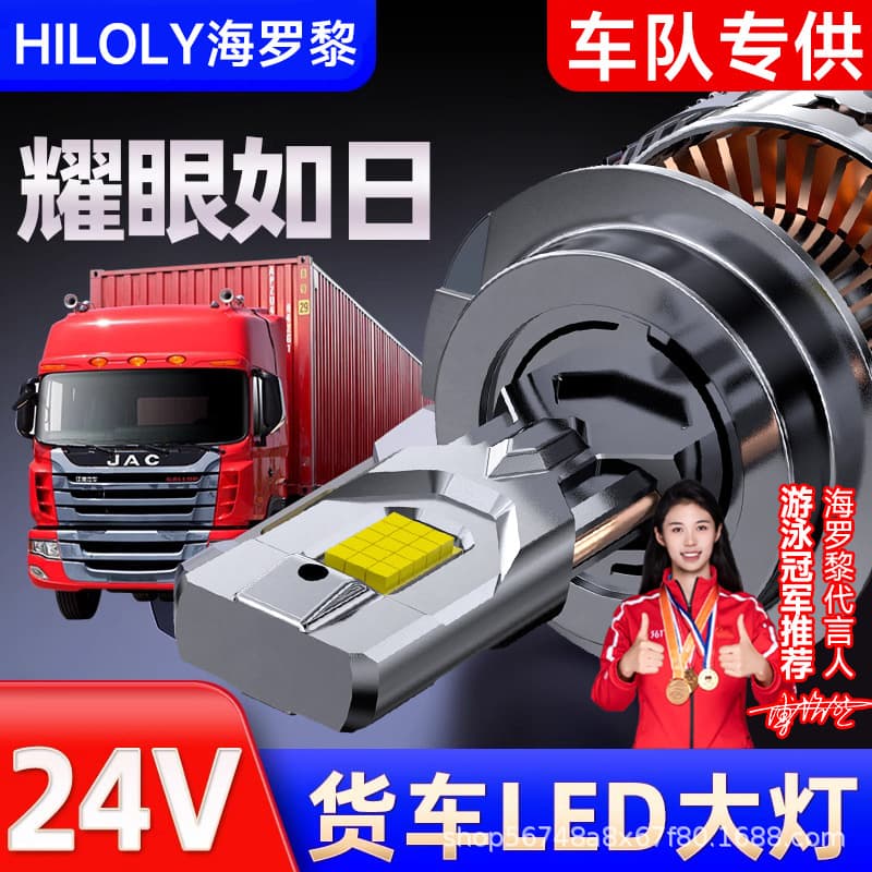 Hailuoli 24V Truck LED Headlight Bulb Car H7 Low Beam H1 High Beam H4 High/Low Beam Integrated Super Bright H3 Car Light