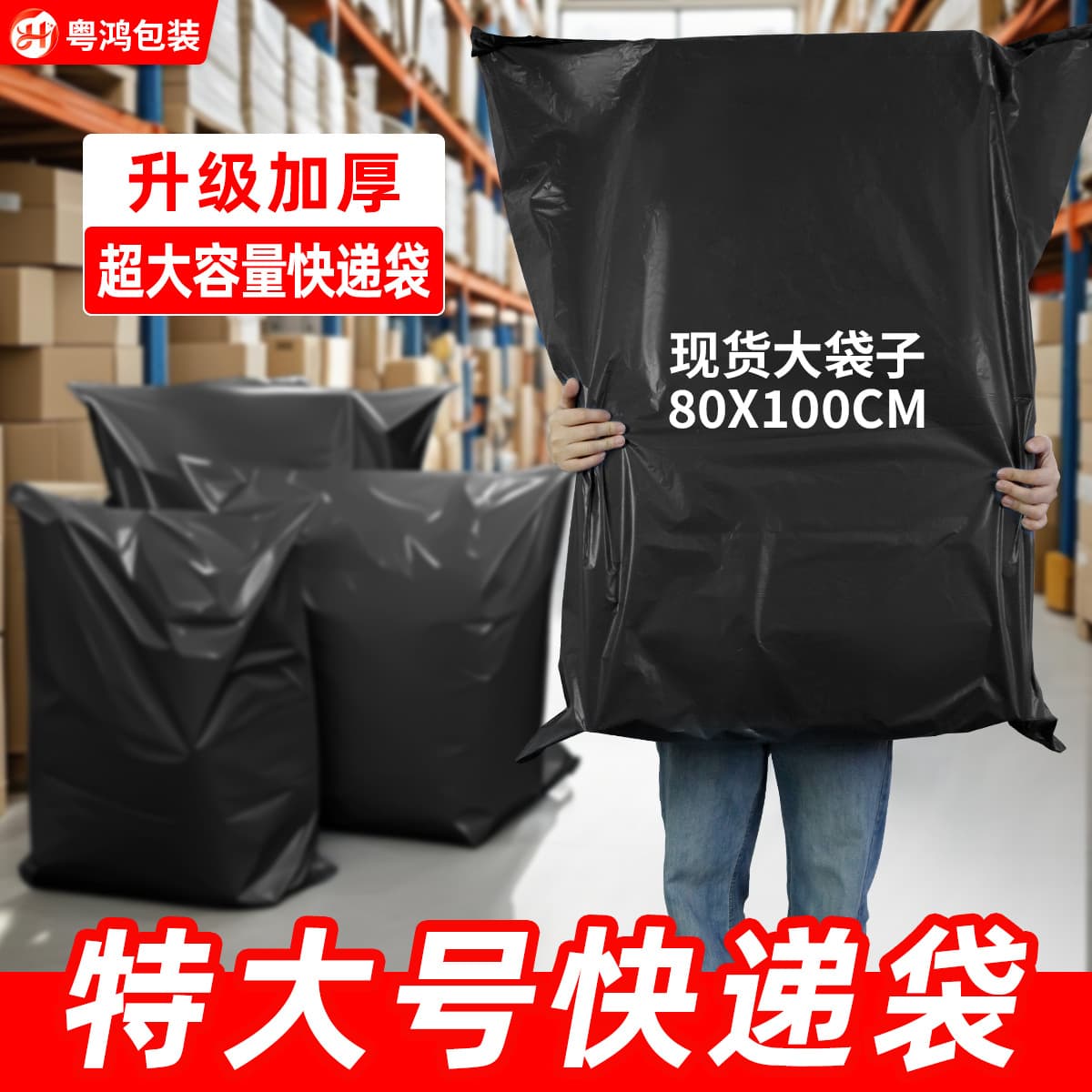Black Thickened 14-Silk Large Size Express Bag 80x100 Extra Large Capacity Shipping Bag Logistics Packaging Bag
