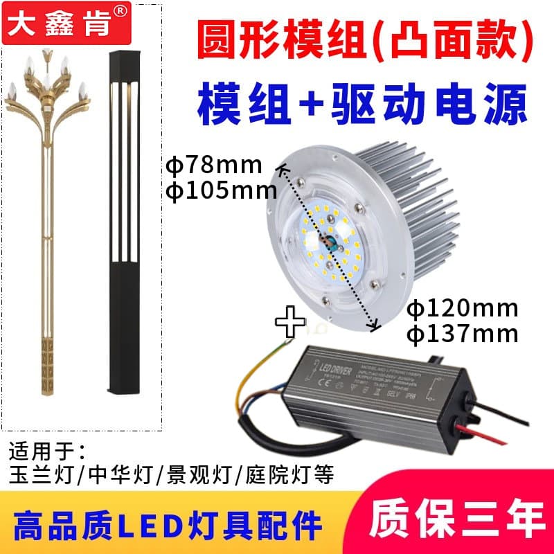 High-Power LED Module Convex Round Light Source Module with Driver Outdoor Park Landscape Light Street Light Module