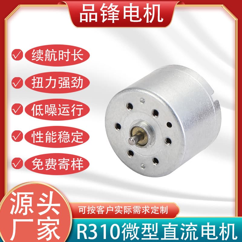 R310 Miniature DC Motor for Soap Dispensers, Neck Hangers, Shavers, Smart Trash Cans, and Mini Fans
