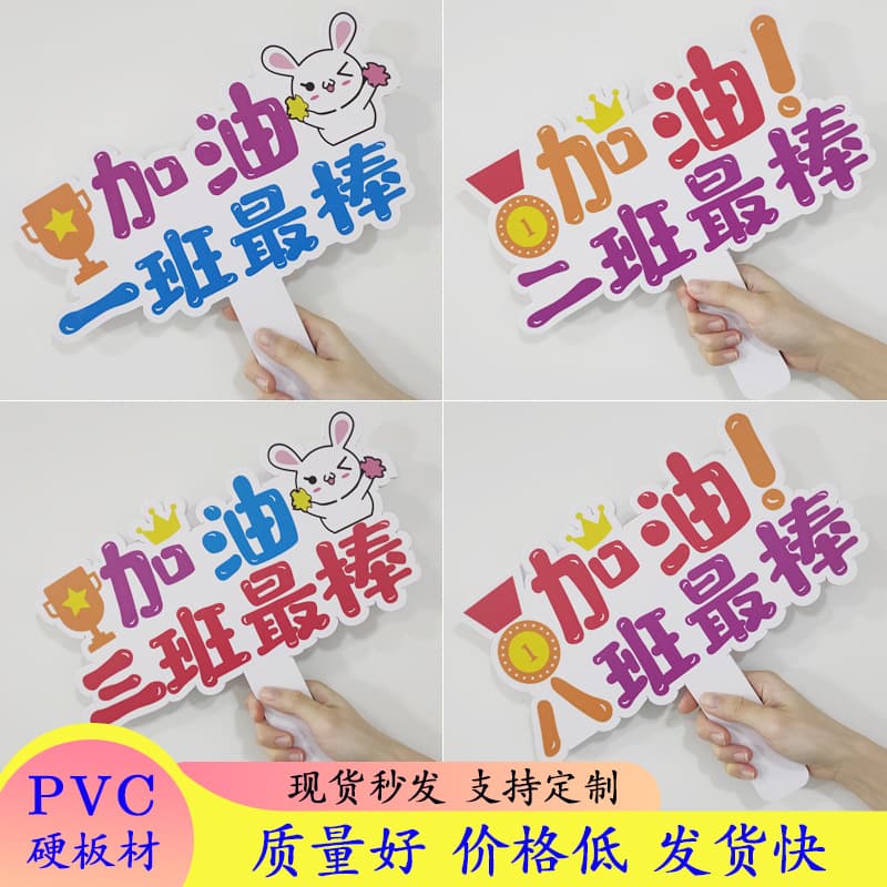 Custom school sports event entrance hand-held signs large PVC material class cheerleading slogan props