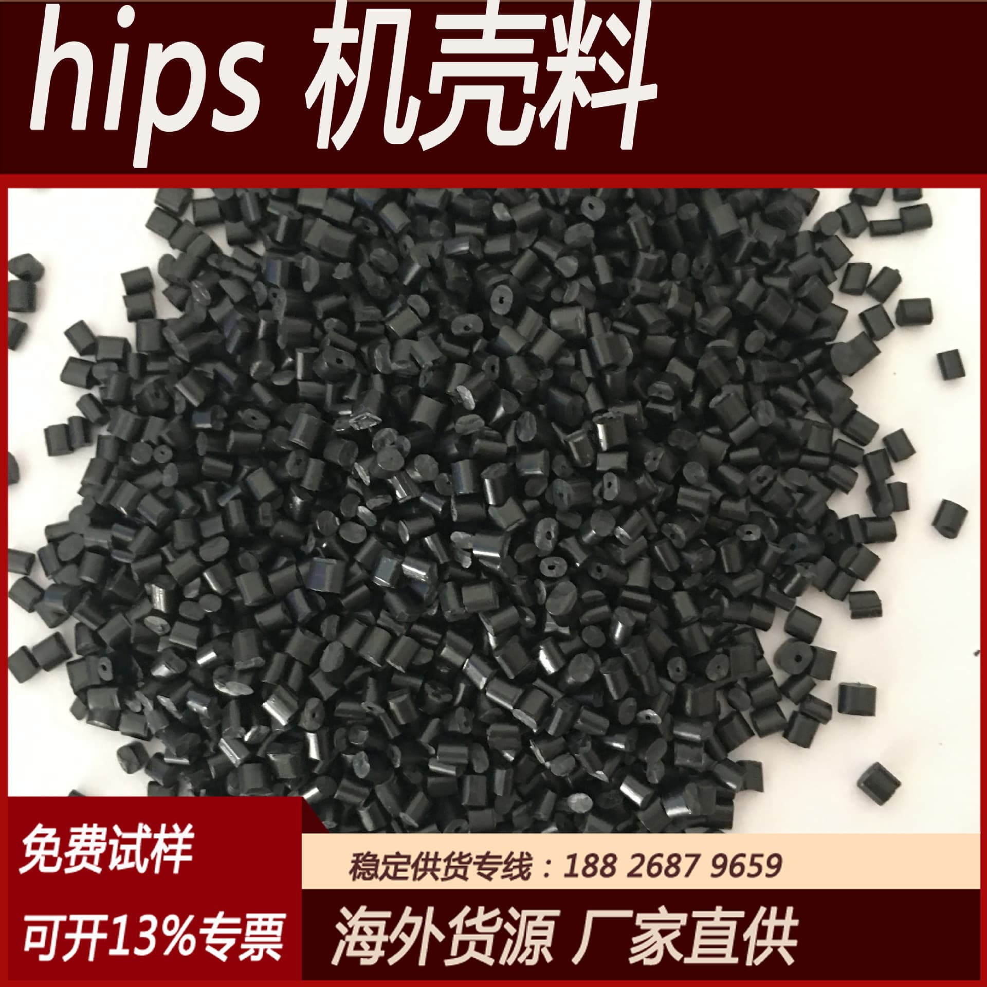 PS plastic pellets, no pinholes or water marks, screw fastenable, 475 plastic material, high-impact modified polystyrene.
